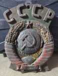 Продам герб СССР с поезда.