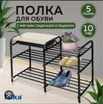 Полка  для обуви