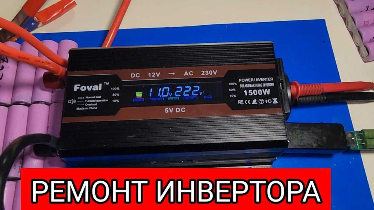 Ремонт инверторов Преобразователь напряж Автоматика ЧПУ Электронщик