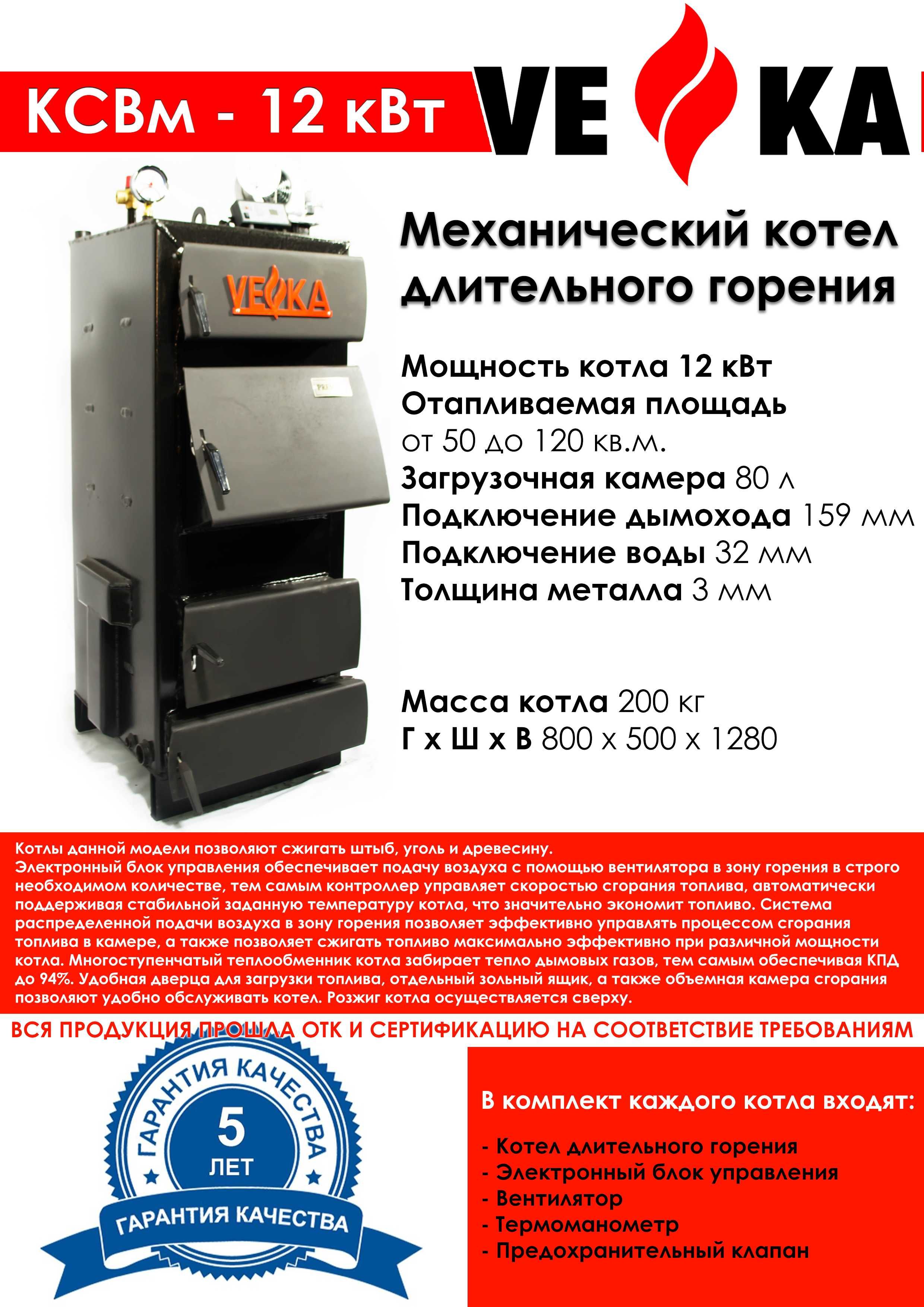 Котлы длительного горенья VEKA от завода производителя