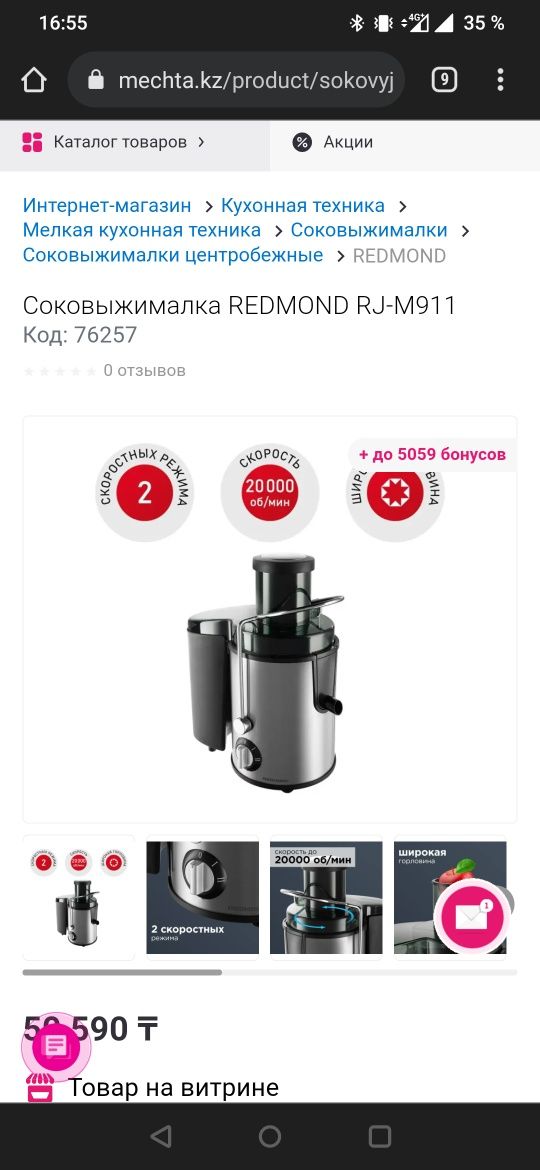 Продам НОВУЮ соковыжималку REDMOND RJ-M911