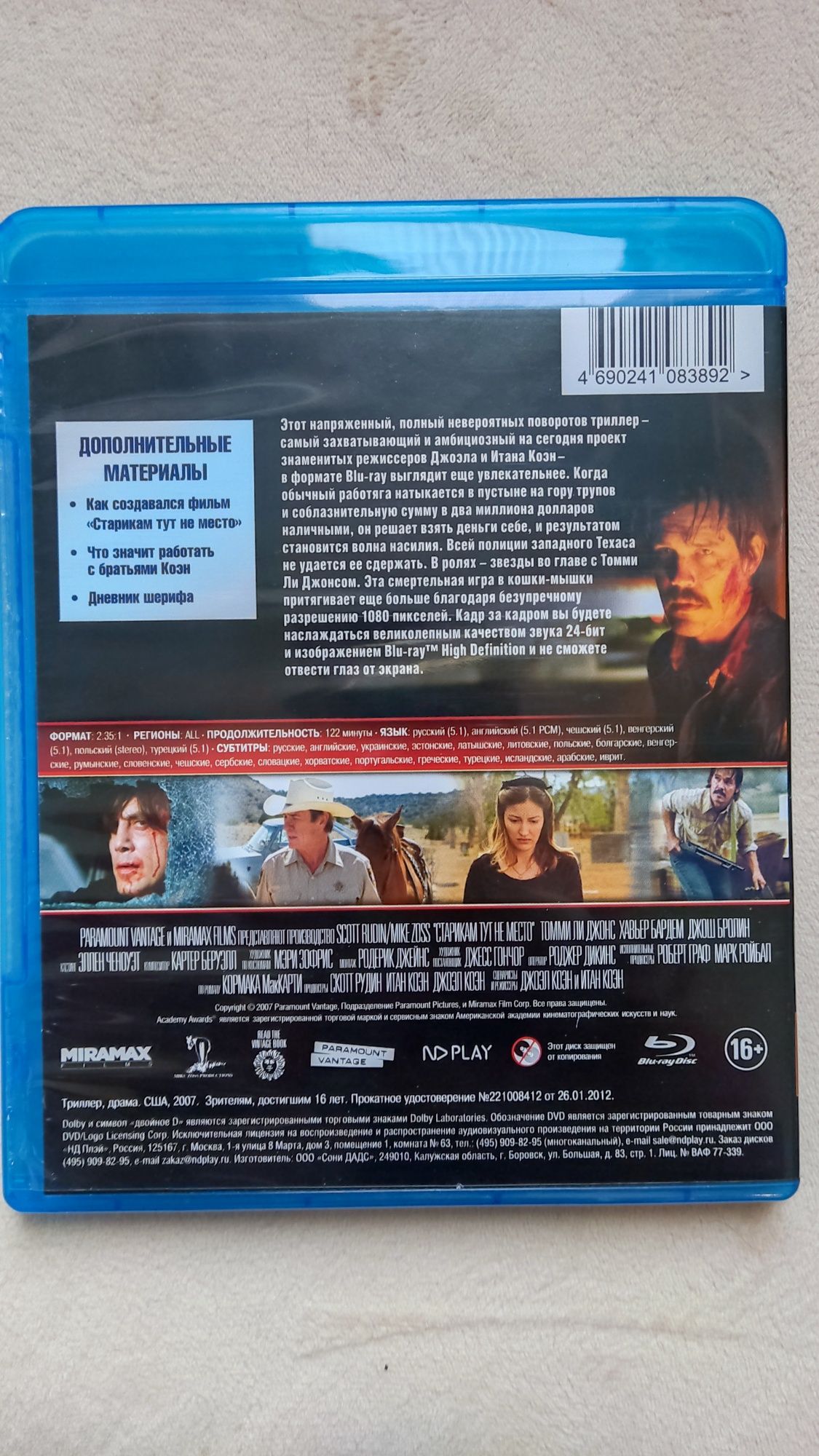 Фильм «Старикам тут не место» в Blu-Ray