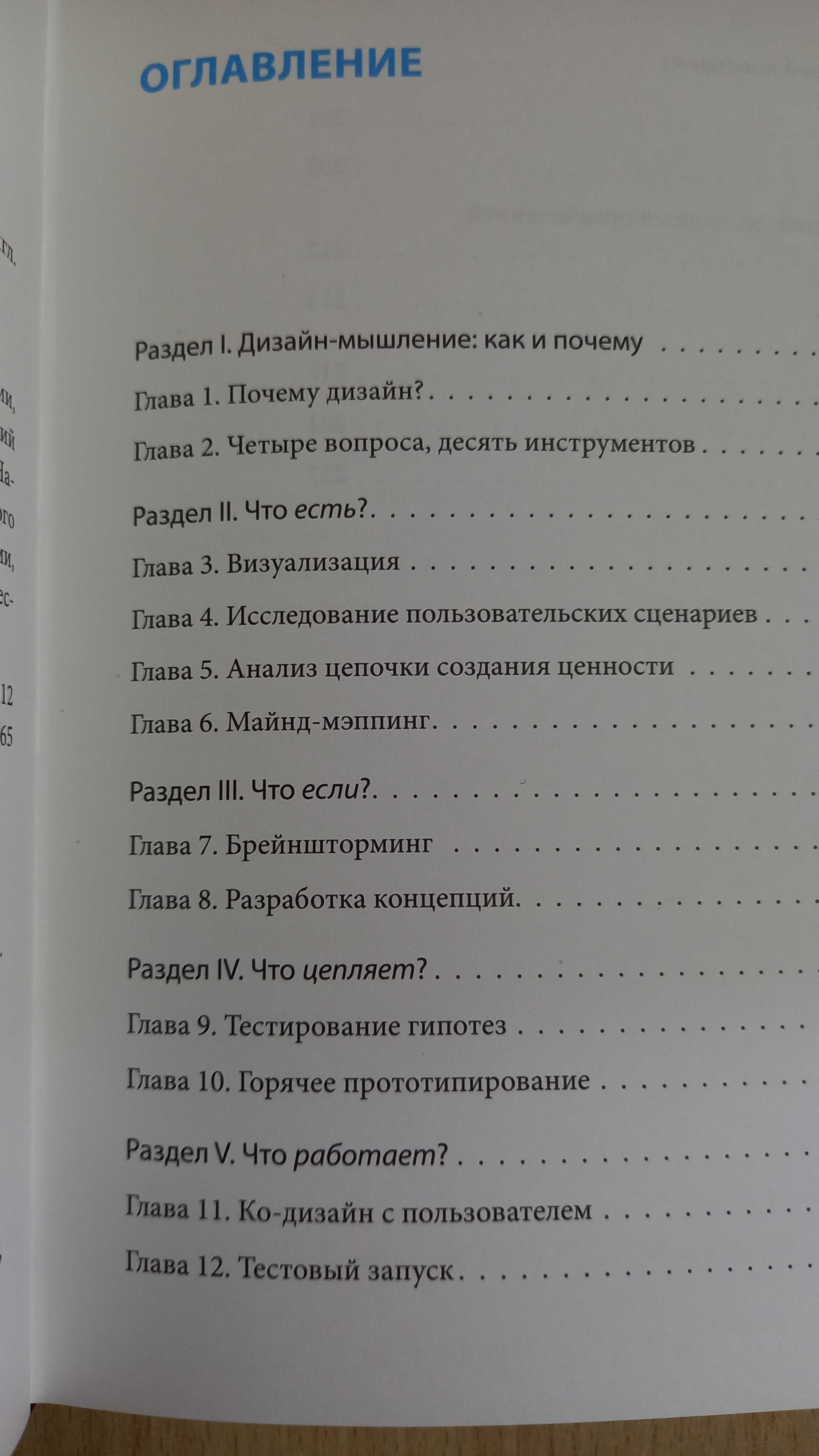Думай как дизайнер. Дизайн-мышление для менеджеров