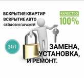 Вскрыть сейф, замена/ремонт/установка  замка/взлом замка,открыть замок