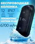 Продам Абсолютно новую колонку Anker Soundcore Motion +!