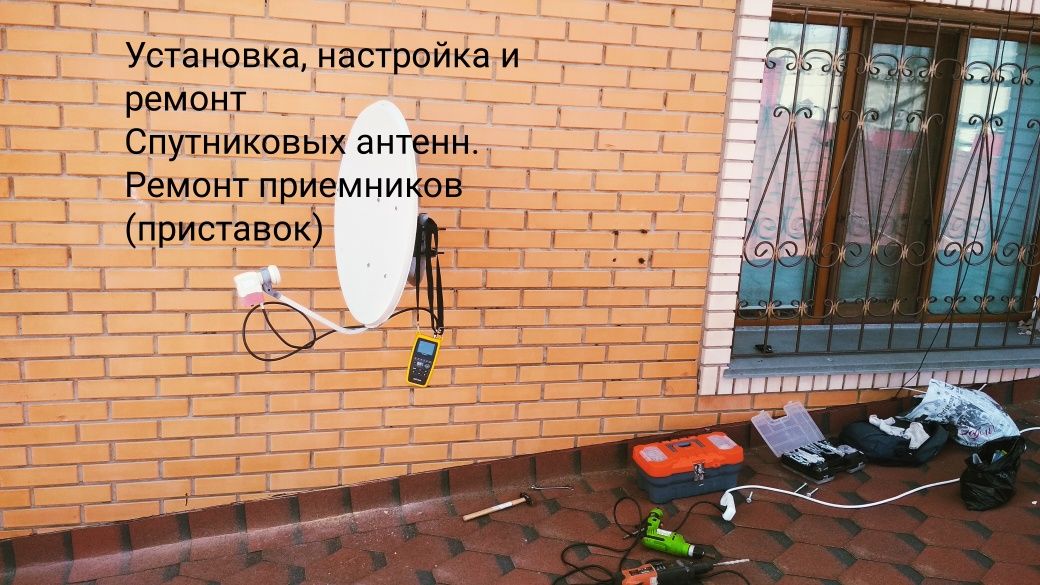 Ремонт, настройка и установка Отау ТВ, Астана, Нур-Султан