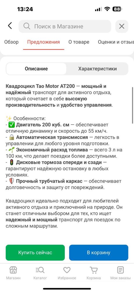 Квадроцикл Tao motor