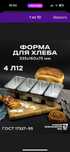 Для Выпечки хлеба