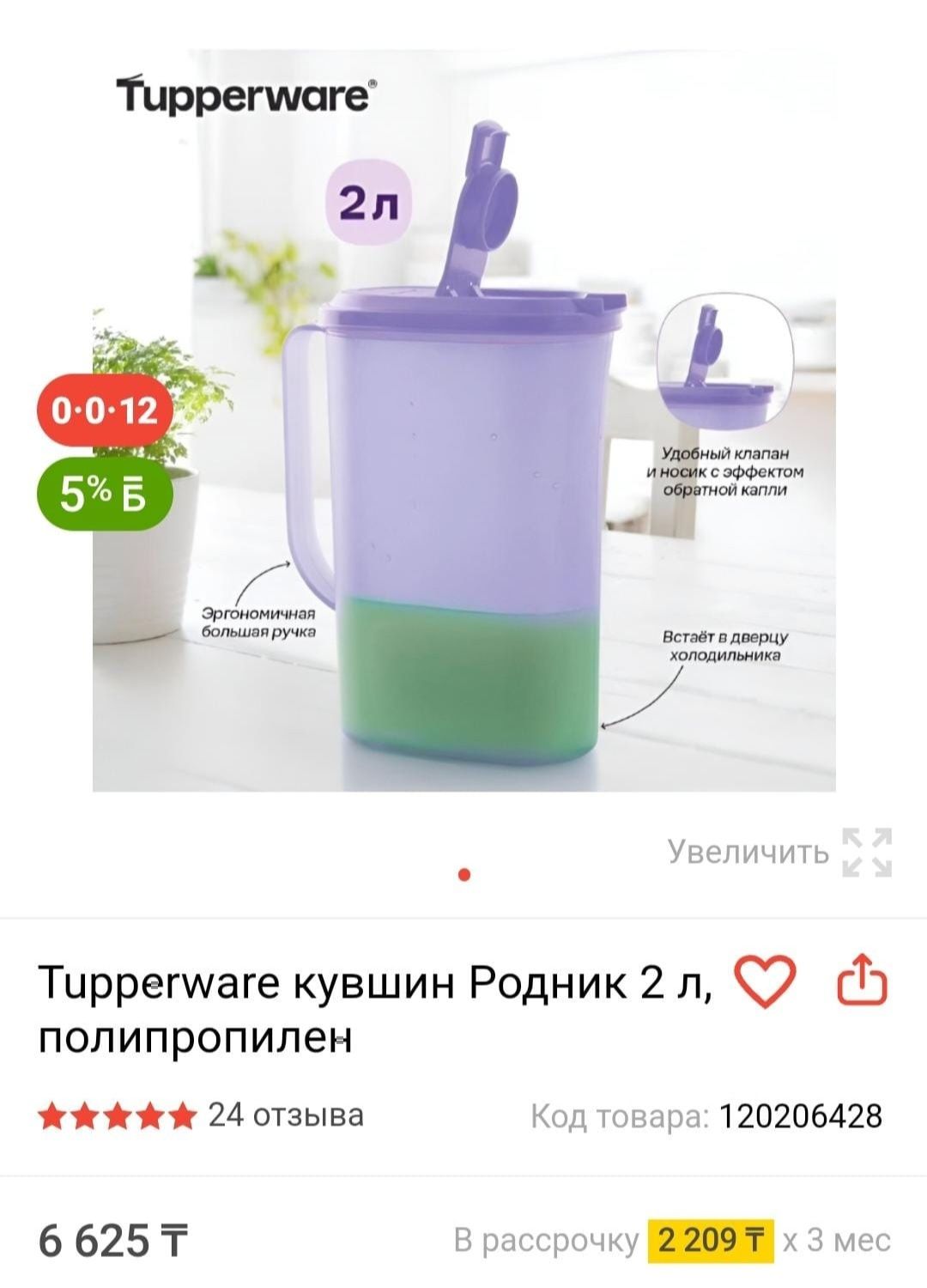 Кувшин таппер 2 лт