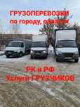 Грузоперевозки Все Погрузки Грузчики