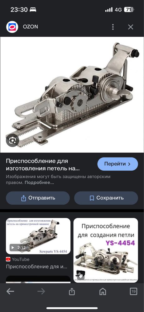 Лапка на промышленную швейную машину
