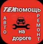 Ремонт авто с выездом 24/7 СТО выездной сто Астана