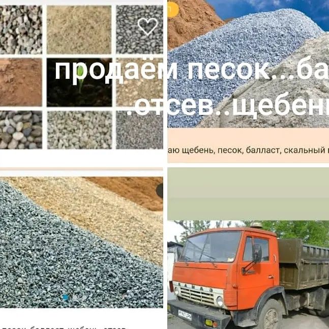 Баласт песок шебень отсев