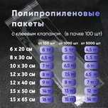 Самоклейки | Полипропиленовые пакеты с клеевым клапаном (длинные)