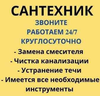 Сантехник Установка Чистка