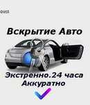ВСКРЫТИЕ авто ЕСИК ашу ремонт замков