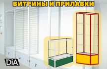 Прилавок торговый из профиля и стекла, Акция, витрина shpr