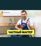 Сантехник Работаю Каждый день