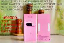 Google Pixel 9  6,3-дюймовым дисплеем Actua  Peony  128 ГБ. С Америки.