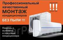 Установка кондиционеров