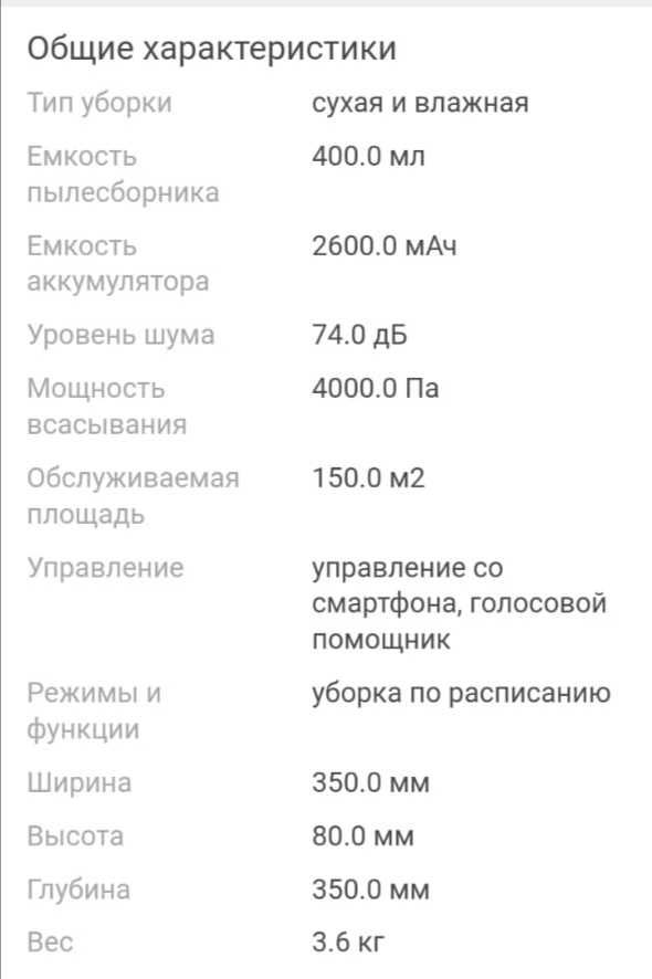 робот пылесос, сухая и влажная уборка