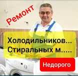 Ремонт стиральных машин