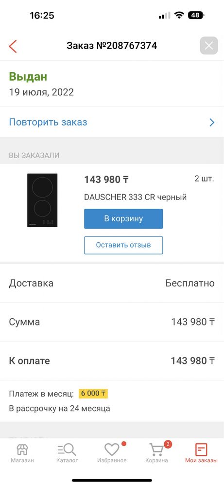 Варочная поверхность DAUSCHER 333 CR черный