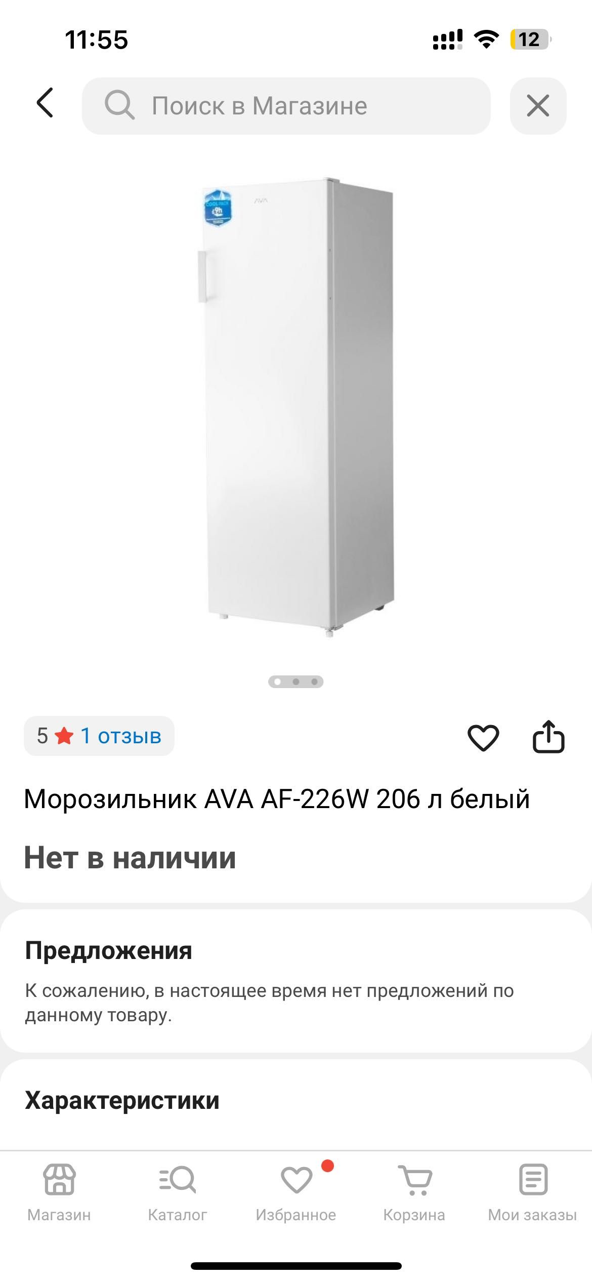 Продам морозильник шкаф AVA