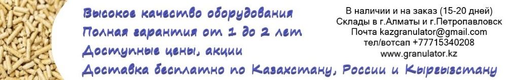 Мини-комбикормовый завод (в наличии/новый) на 1000 кг в час