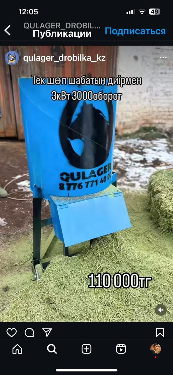 Дробилка QULAGER әмбебап рассрочка