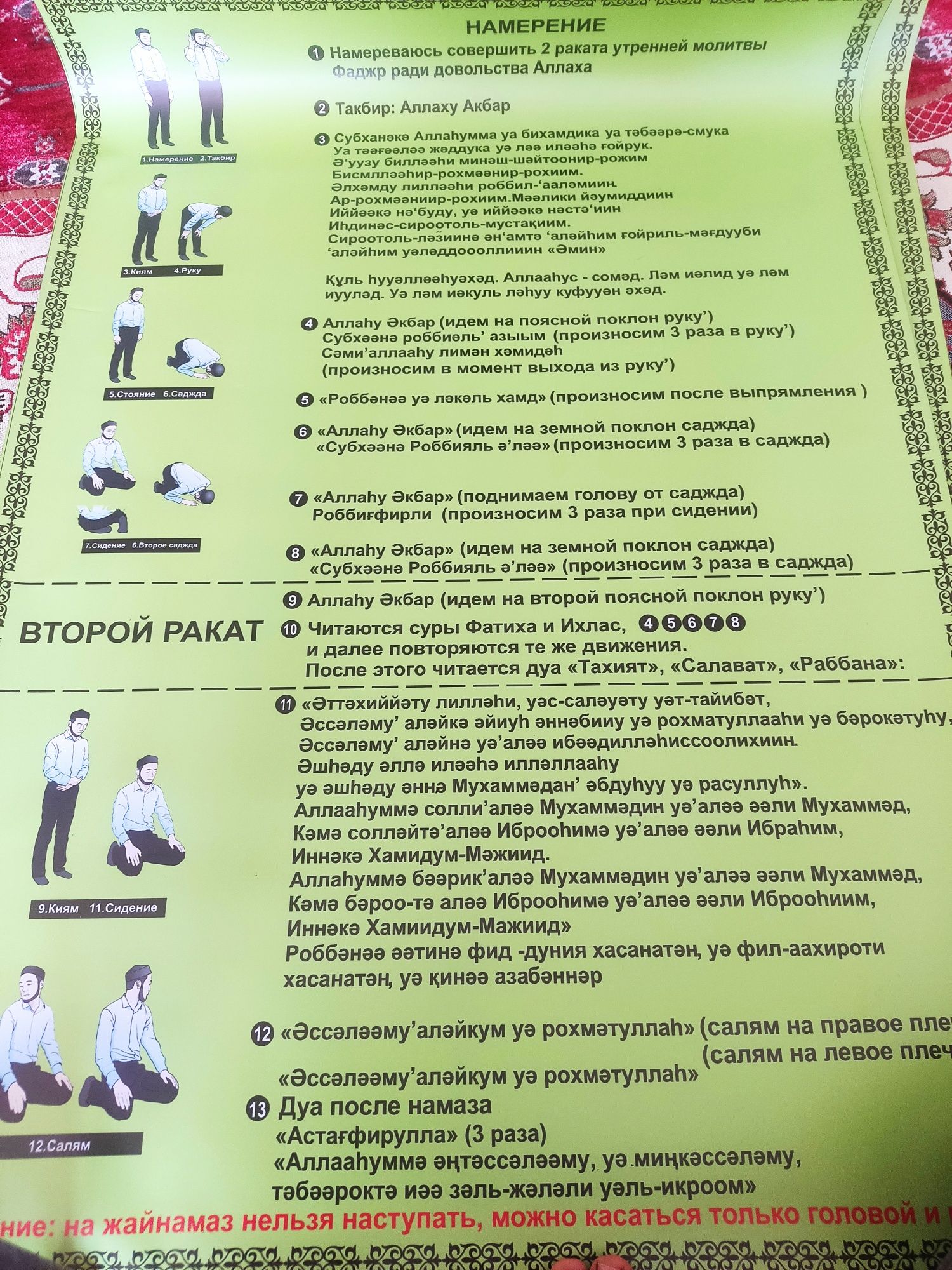 Жайнамаз коврик молитвенный