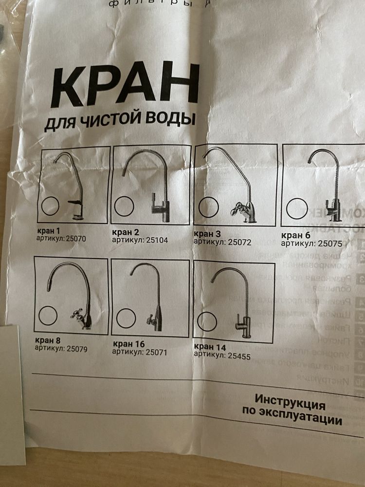 Кран для системы очистки воды (Гейзер)