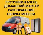 Сборка мебели, услуги мебельщика - сборщика, ремонт мебели в Астане