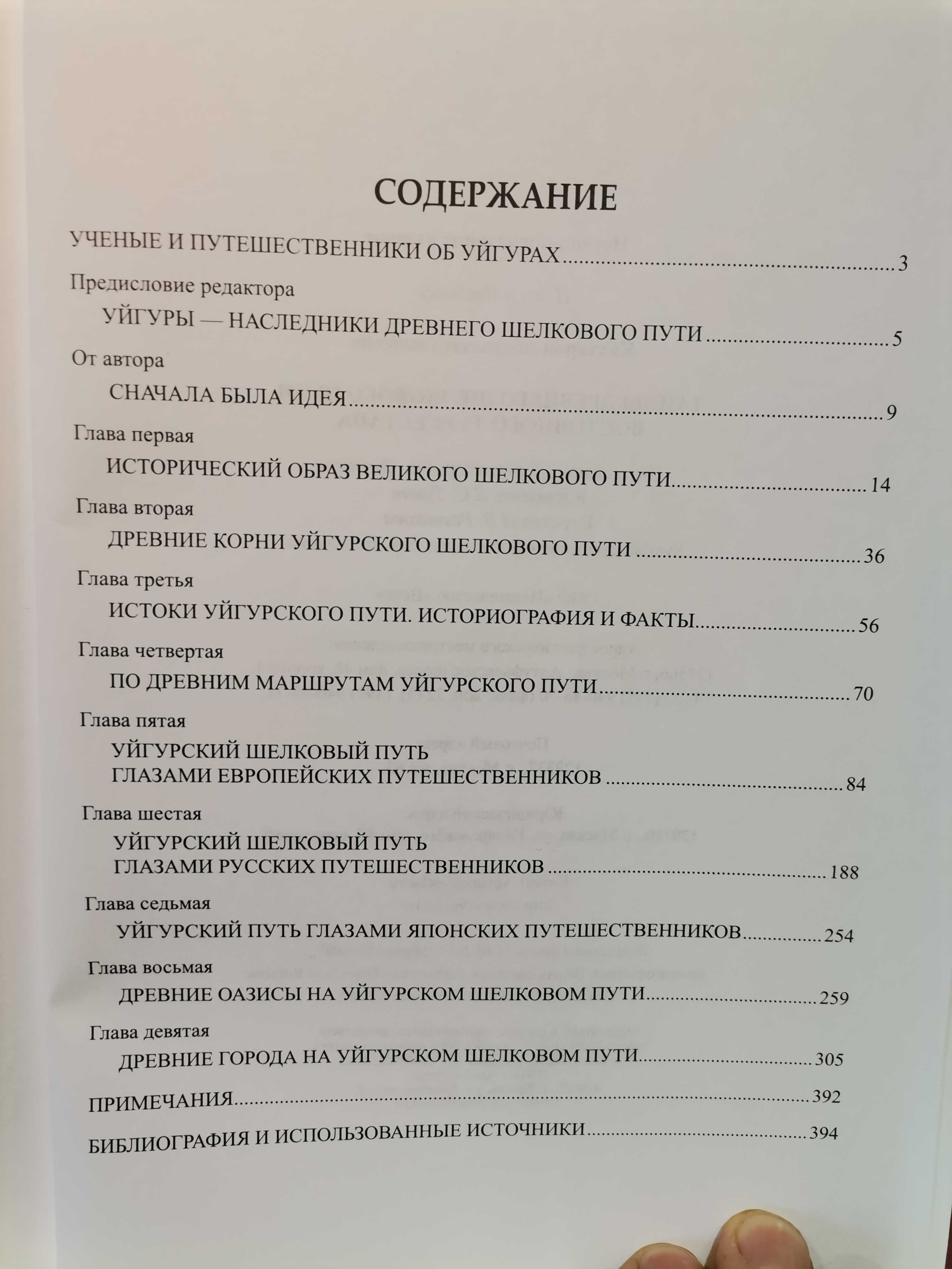 Тайны древнего Шелкового пути Восточного Туркестана