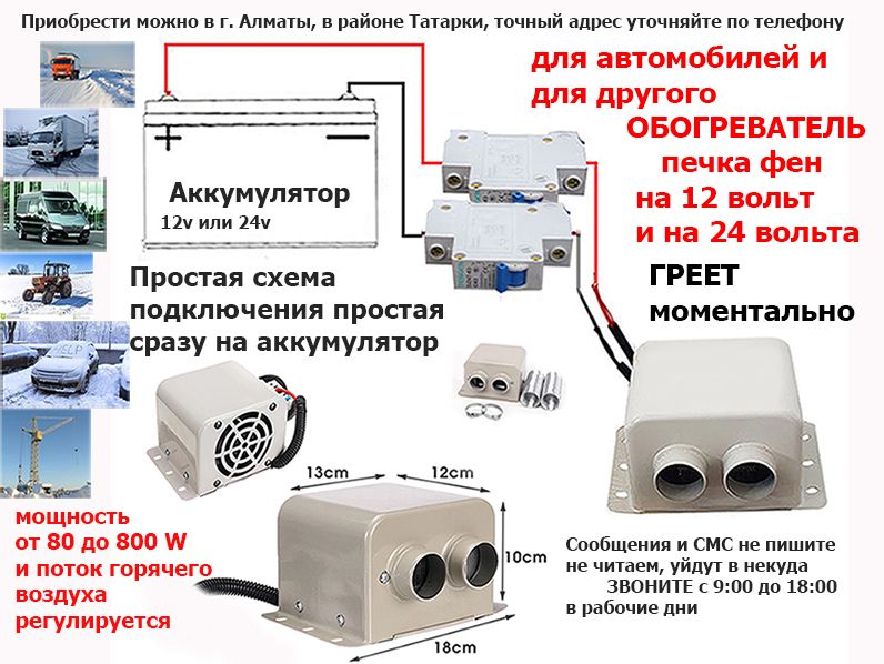 если холодно зимой доп. обогреватель АВТО-ПЕЧКА-ФЕН на машину 12/24В