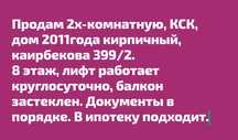 2 комнатная, КСК, дом кирпичный 2011 года, 8 этаж , балкон застеклен.