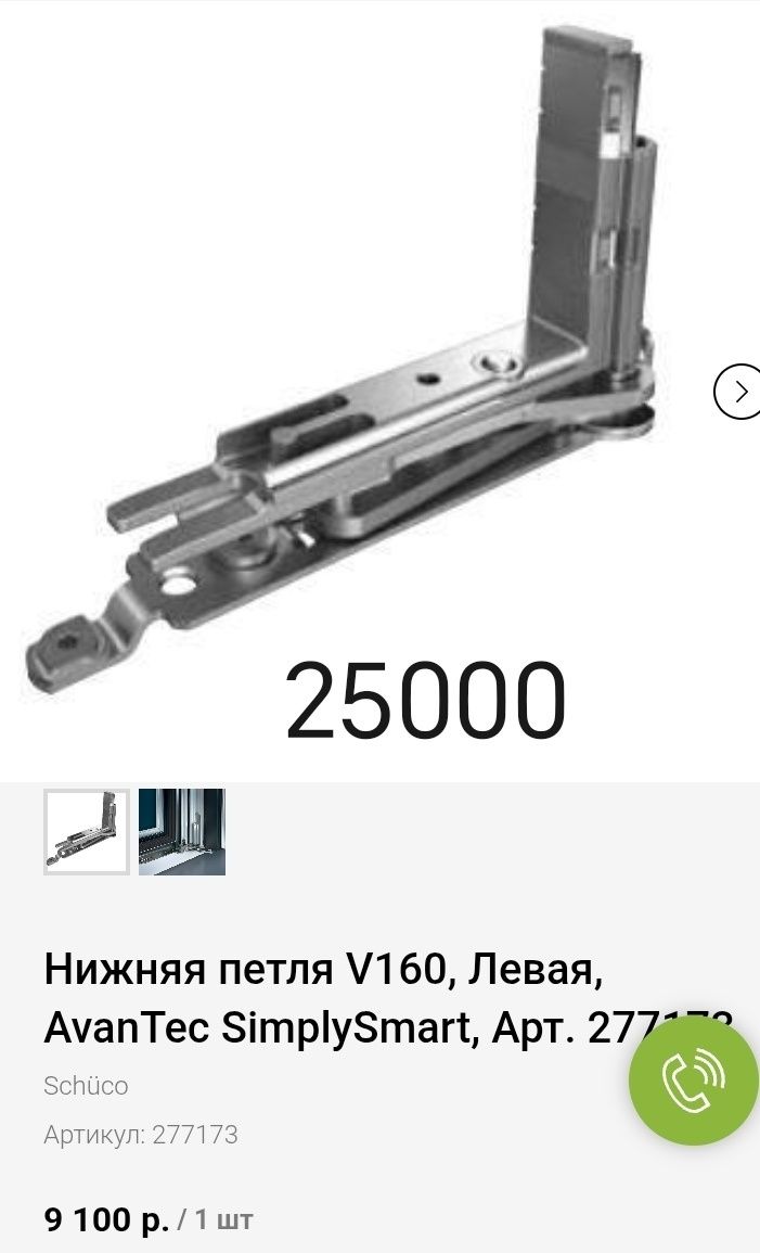 Продам фурнитуру щуко