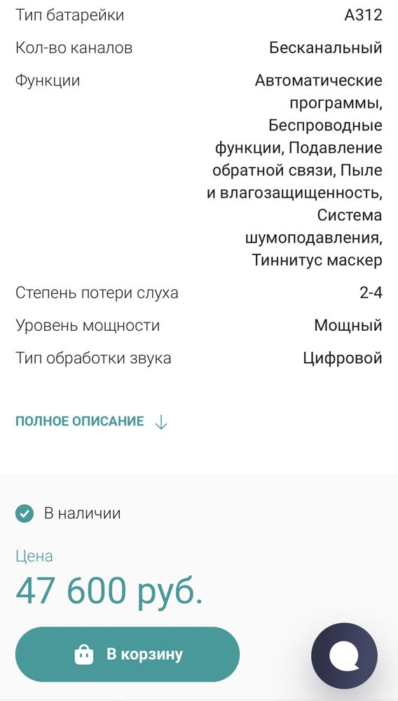 Слуховой аппарат Bernafon miniRite Zerena 3