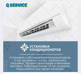 Установка кондиционеров