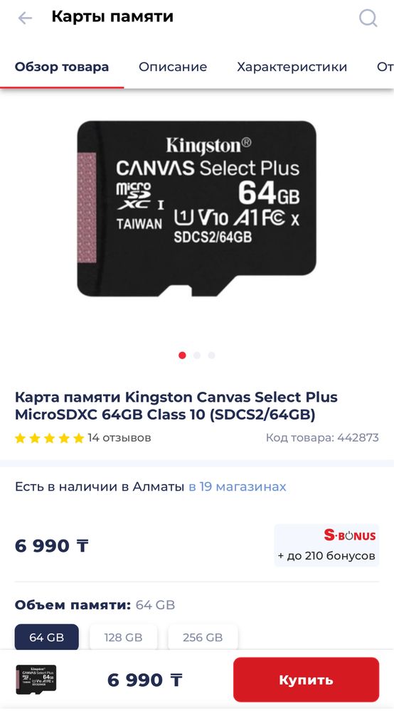 Карта памяти  MicroSD 64 gb