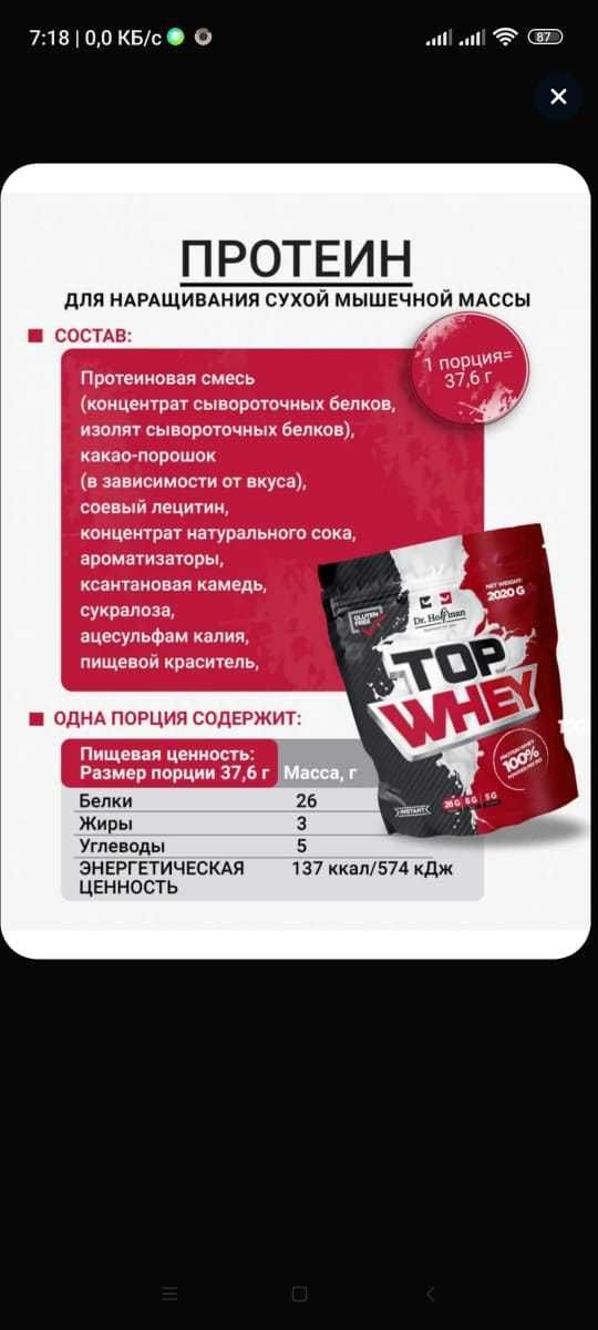Протеин доктор Хофман