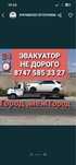 Эвакуатор 24/7  Аксукент Белые воды Саирам Карабулак  Партал evakuator