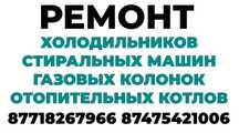 Ремонт Бытовой Техники Шымкент.