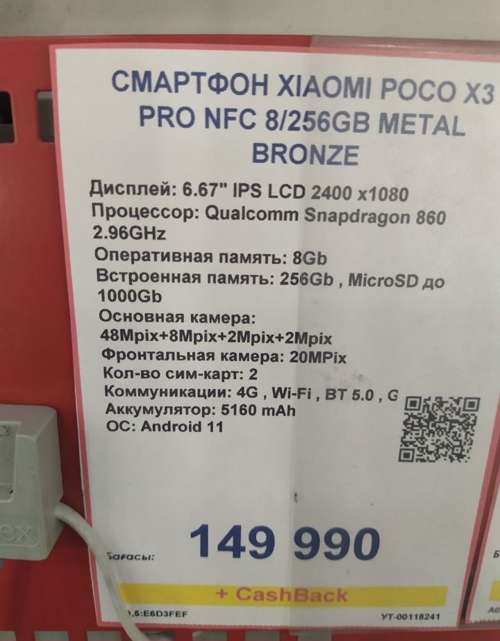 Смартфон Poco х3про 8/256 ГБ.