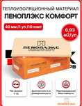 ПЕНОПЛЕКС ТЕПЛЕКС пеноплэкс утеплитель стена фундамент ТехноНИКОЛЬ