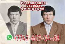 Советские фотографий в цветной вид Реставрация Павлодар