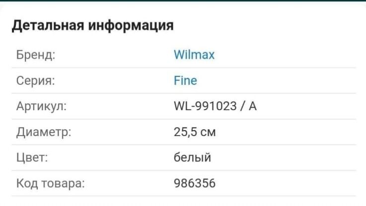 Тарелка глубокая "Fine" профессиональная 25,5 см. 16 штук