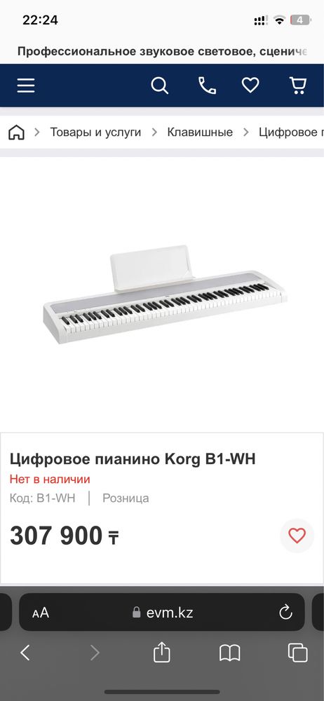 Цифровое пианино Korg B1-WH