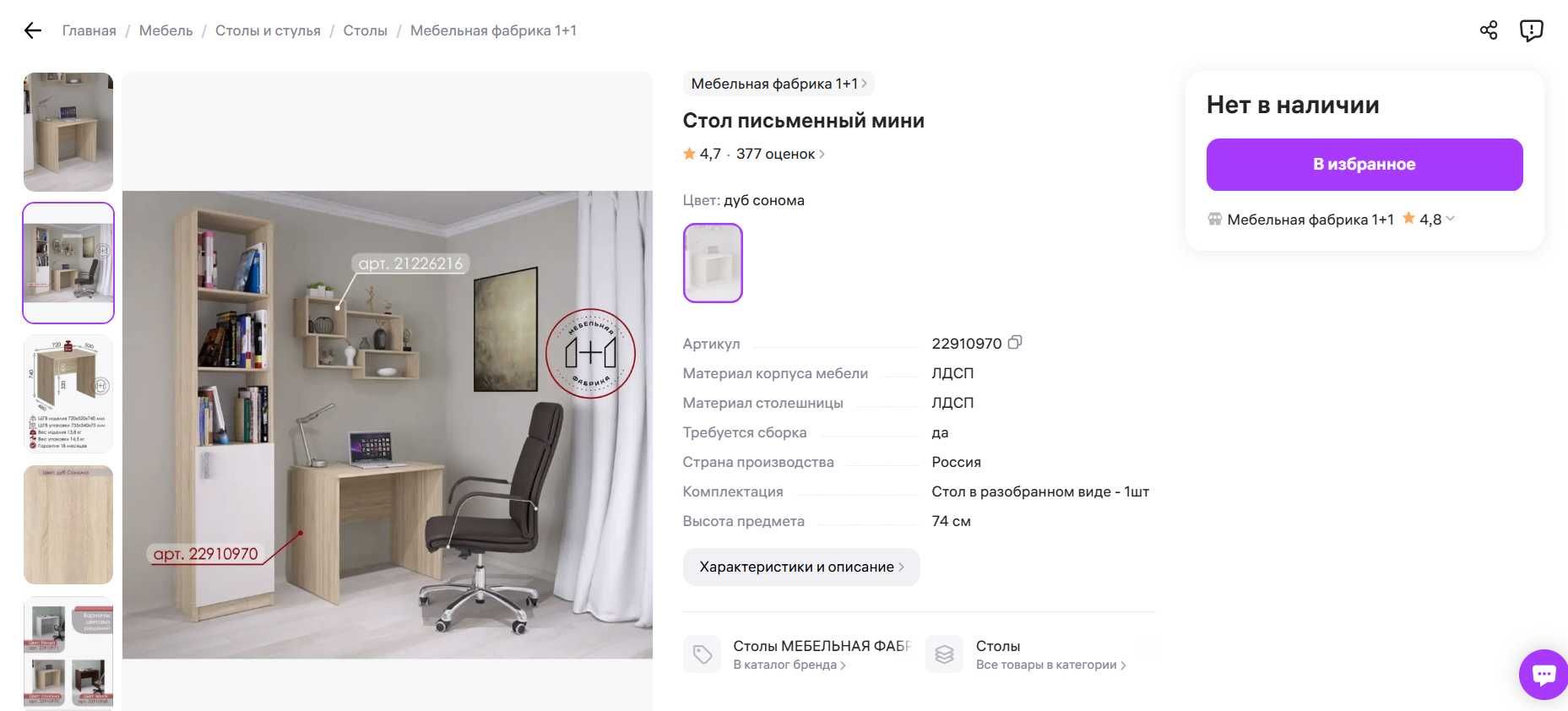 Продам стол письменный мини