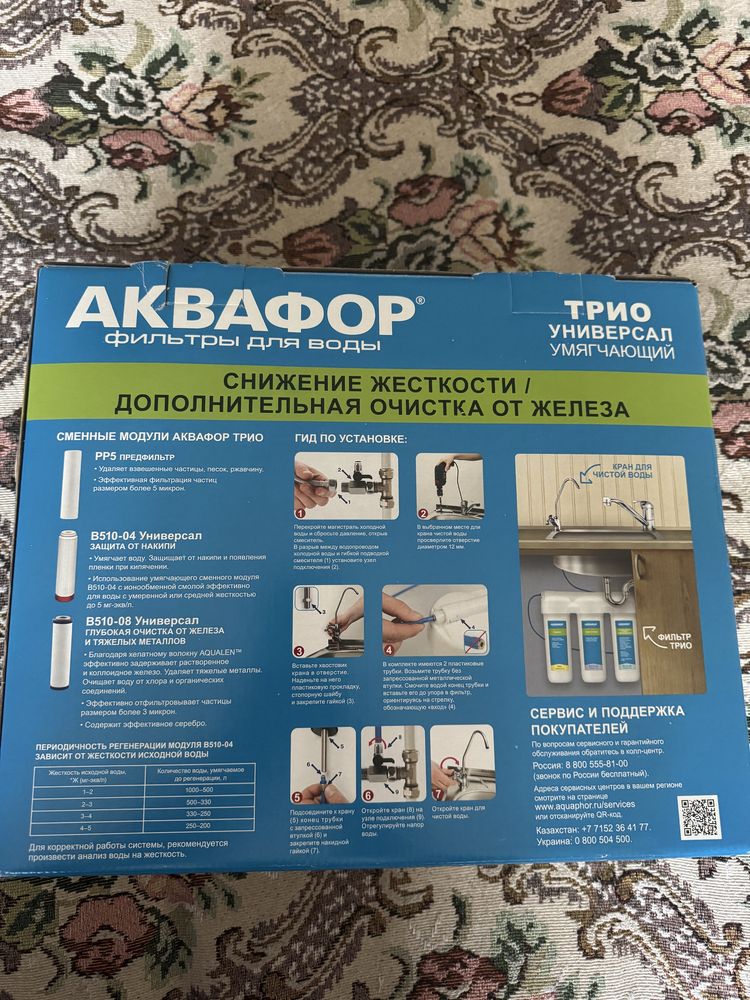 Продам фильтр для воды Аквафор Трио Универсал умягчающий